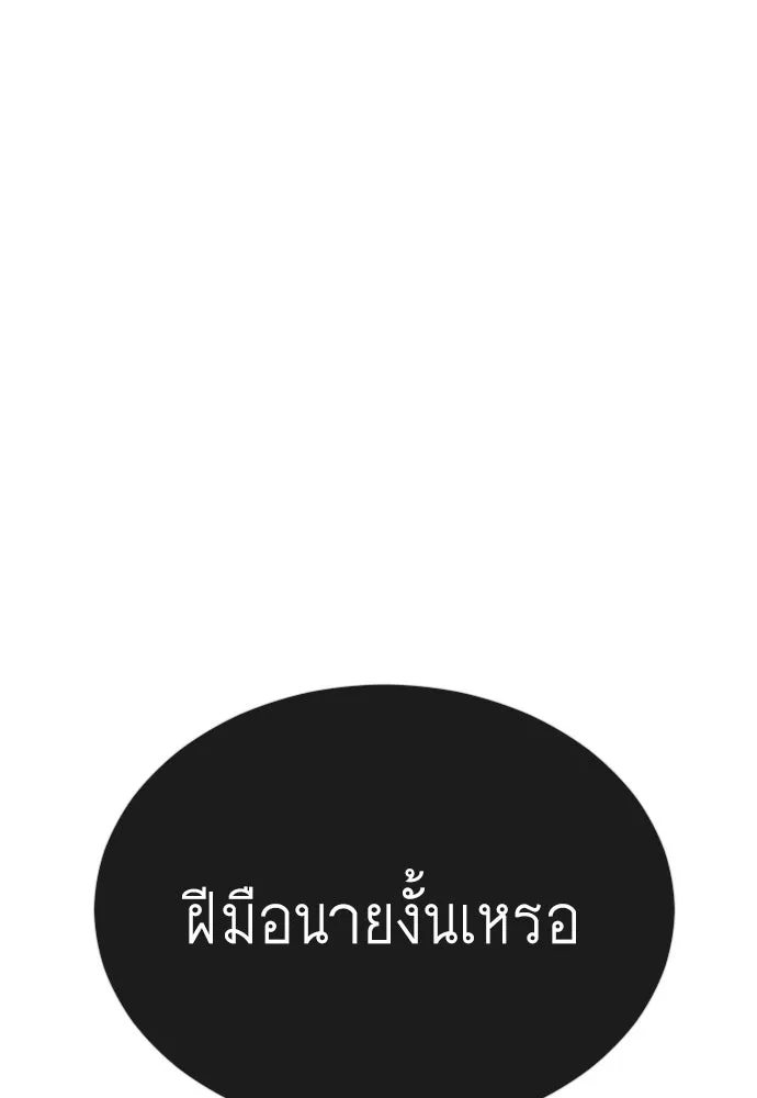 ยุคแห่งยอดมนุษย์ ตอนที่ 91 รูปที่ 91