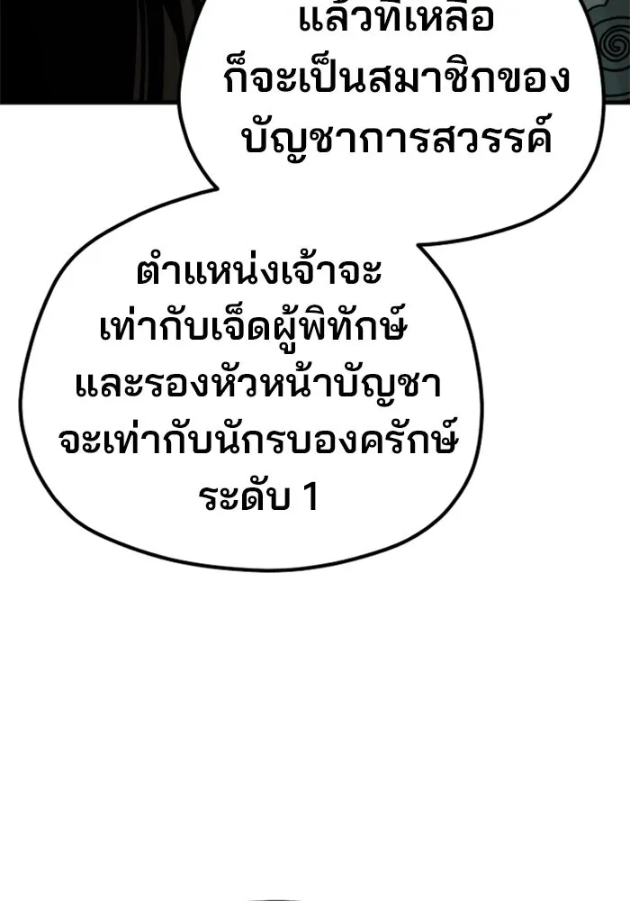 เส้นทางสู่เทพมาร ตอนที่ 110 รูปที่ 16