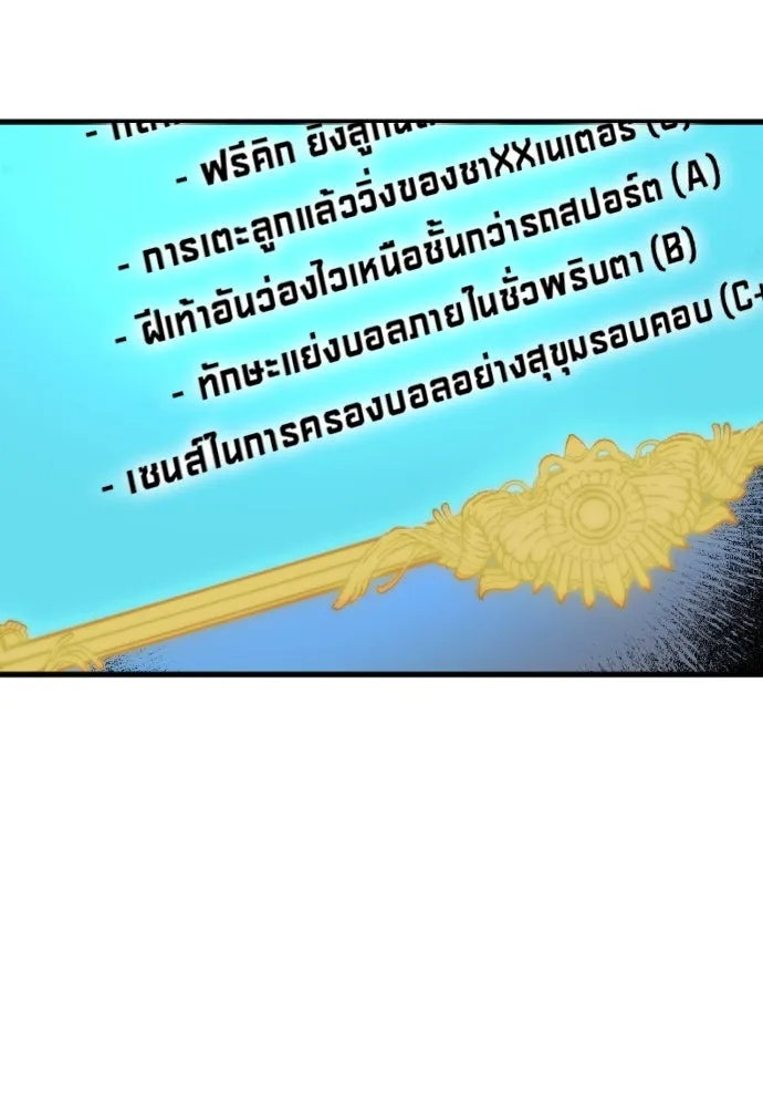 นักเตะแข้งสวรรค์ ตอนที่ 26 รูปที่ 11