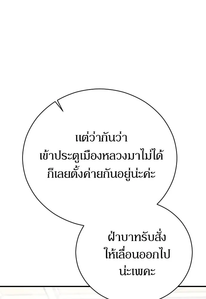 หมาป่าคู่เคียงบัลลังก์ ตอนที่ 3 รูปที่ 59