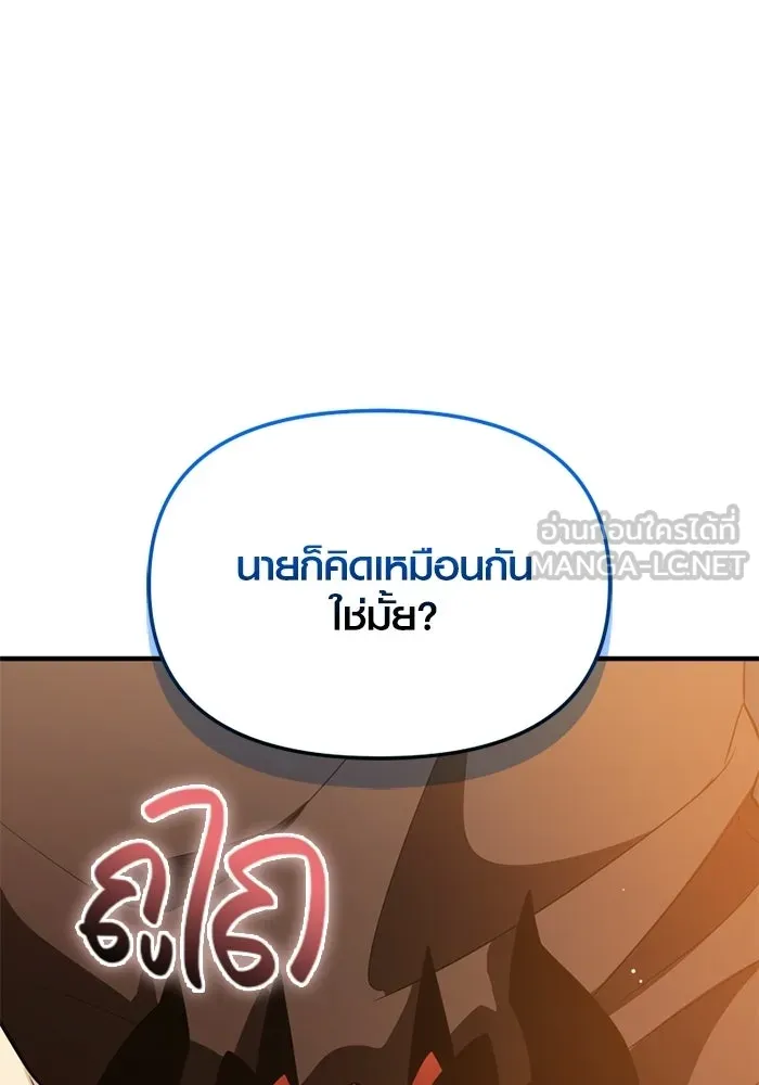 พลิกชะตาคว้าไอเทมระดับเทพ ตอนที่ 58 คดีการหายตัวในรั้วอคาเดมี่ (2) รูปที่ 57