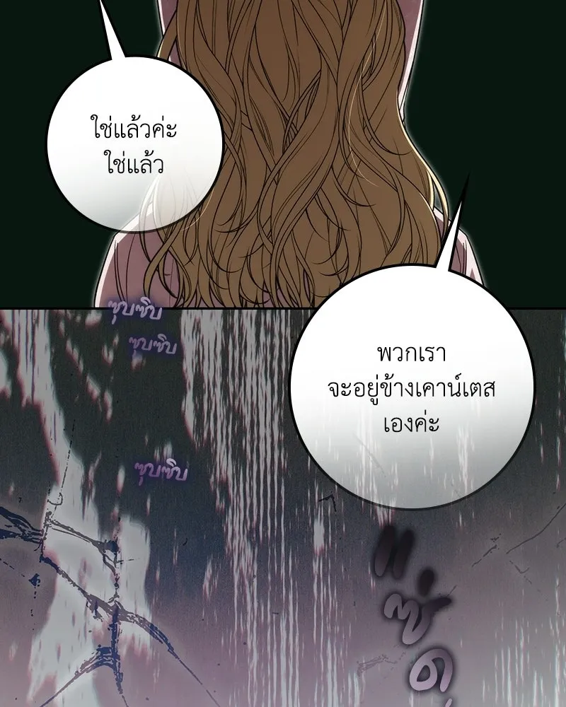 ดัชเชสเชลย ตอนที่ 73 รูปที่ 121