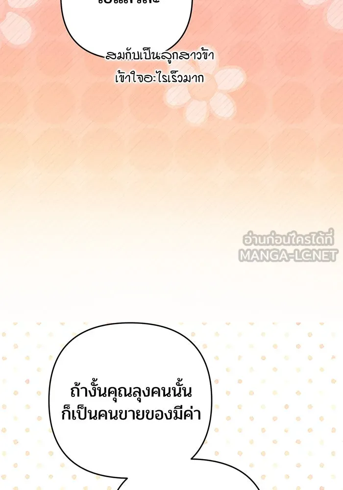 หนูน้อยทรราช ตอนที่ 110 รูปที่ 78