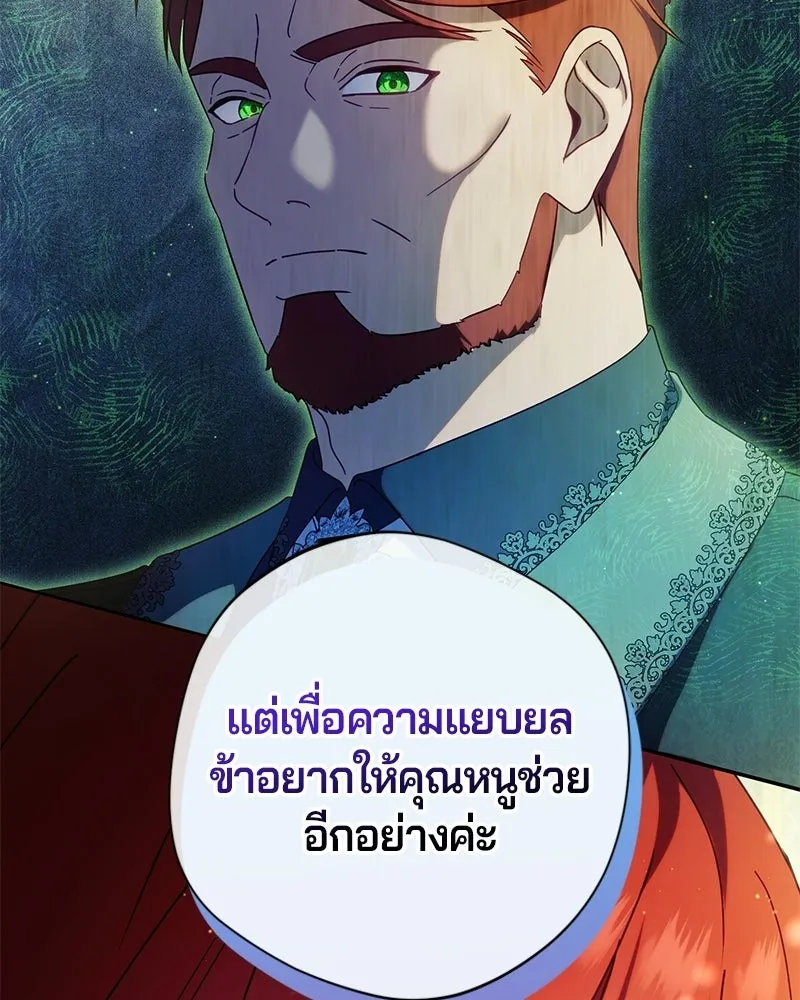 ถ้าเป็นนางร้าย ขอตายดีกว่า ตอนที่ 66 รูปที่ 55