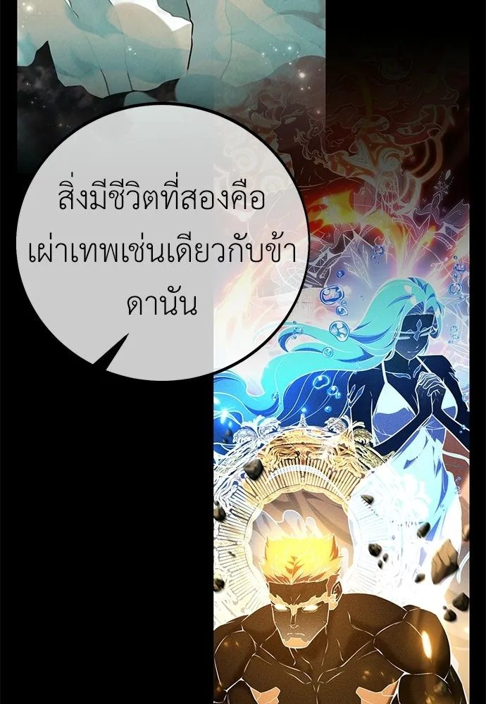 ไอ้เพลเยอร์นั่น ฉันฆ่ามันเอง ตอนที่ 88 รูปที่ 38