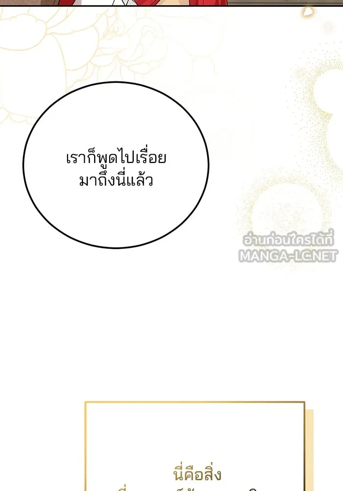 แผนหย่าสามีทรราช ตอนที่ 82 รูปที่ 81