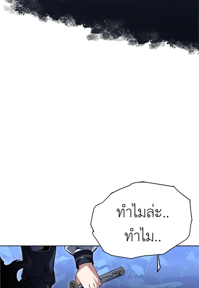 ไอ้เพลเยอร์นั่น ฉันฆ่ามันเอง ตอนที่ 2 รูปที่ 182