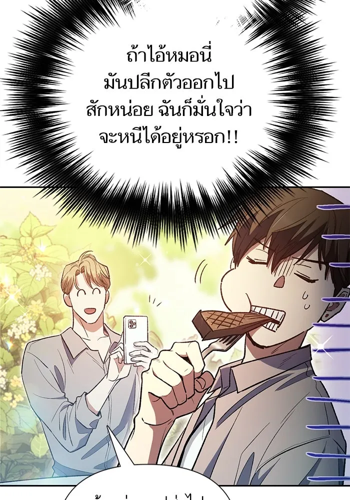 My S-Class Hunters ตอนที่ 139 ถูกฝากดูแล (1) รูปที่ 97