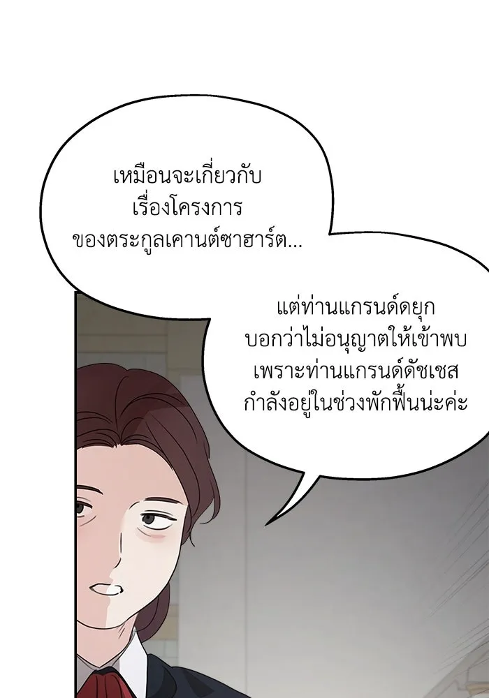 ครอบครัวสามีเห็นทีจะคลั่งรัก ตอนที่ 128 รูปที่ 131