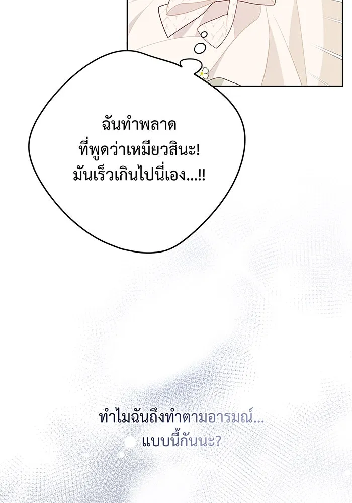 หนูน้อยทรราช ตอนที่ 5 รูปที่ 28