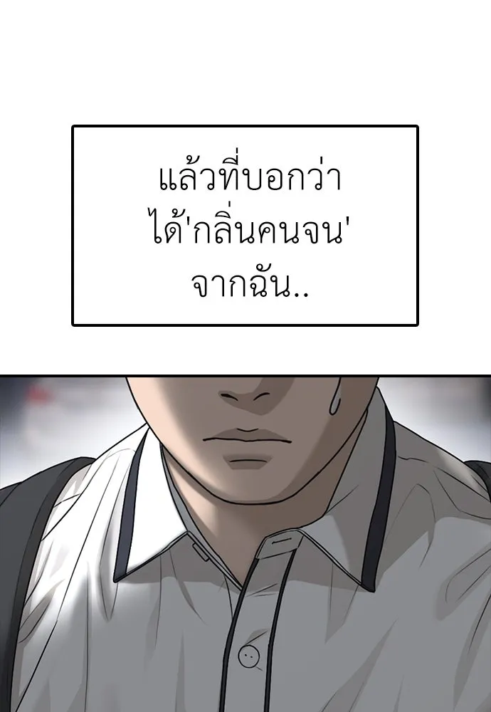 ผู้กล้าฝ่าวันสิ้นโลก ตอนที่ 1 กลิ่นขอทาน รูปที่ 76