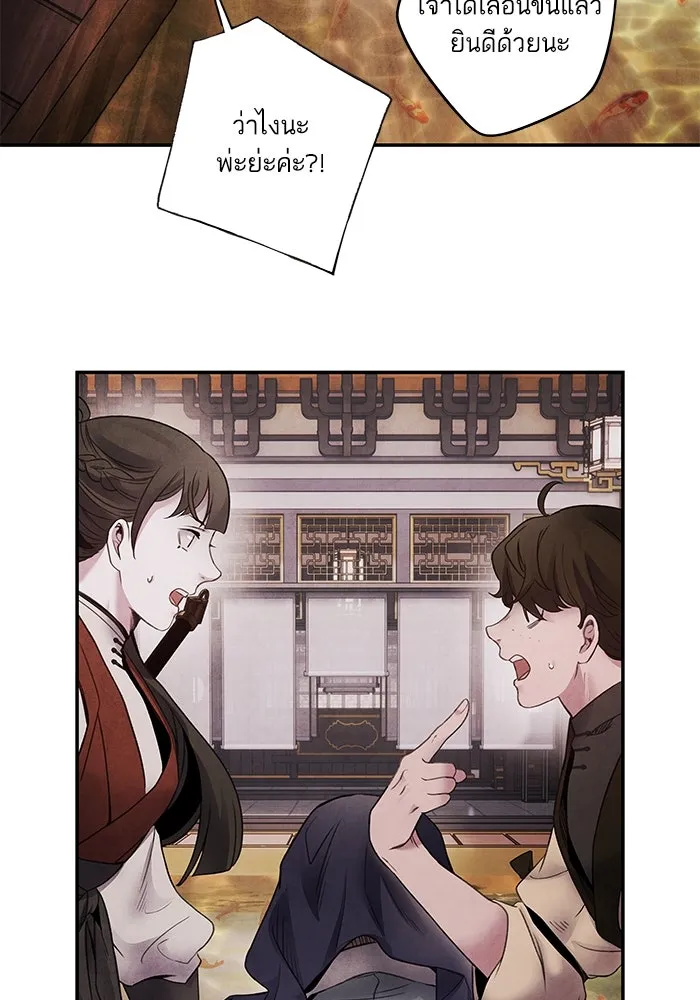 อาซา ตอนที่ 73 ชั้นเชิงความสามารถ รูปที่ 14