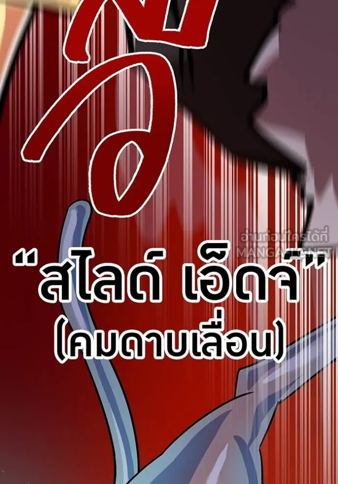 เพลเยอร์เลือดเทวะ ตอนที่ 68 รูปที่ 52