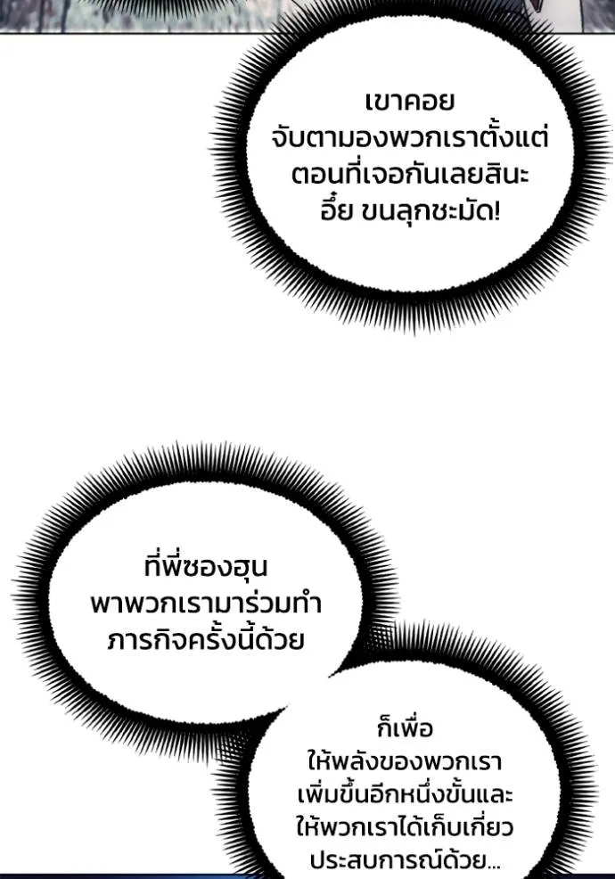 ศึกชิงบัลลังก์เทพเจ้ ตอนที่ 147 รูปที่ 64