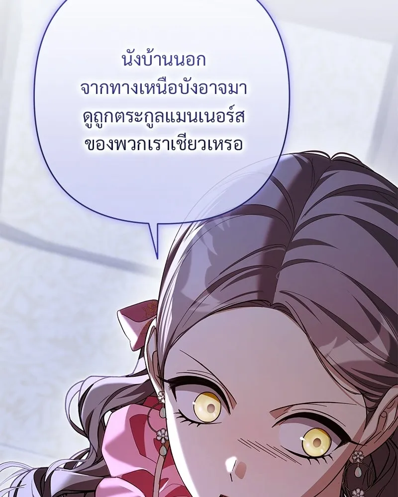 เจ้าสาวแกรนด์ดยุกปีศาจ ตอนที่ 26 รูปที่ 151