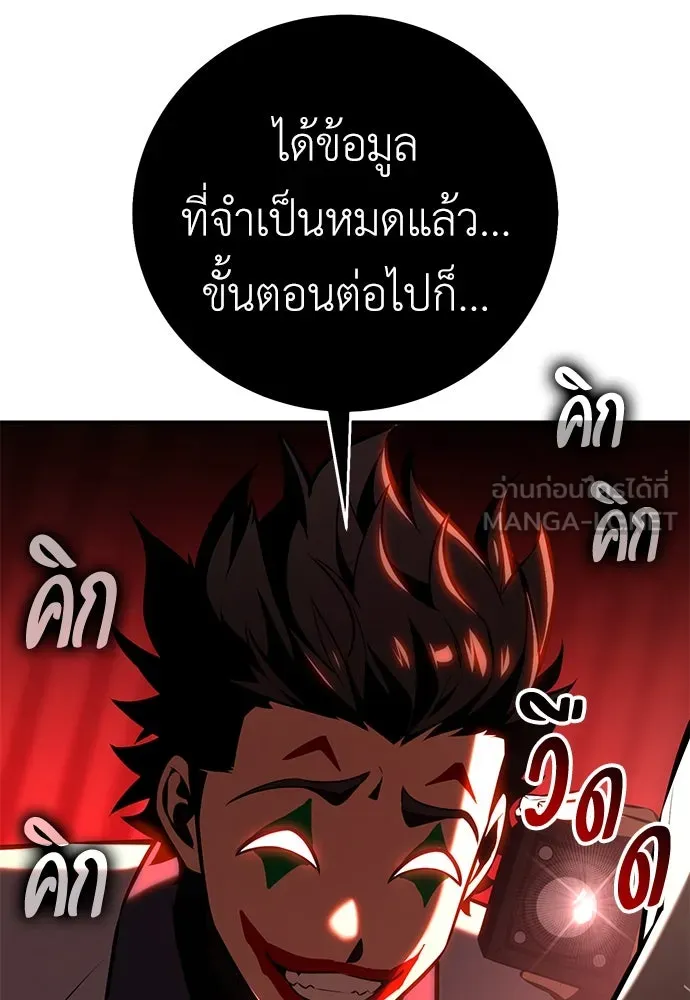 ไอ้เพลเยอร์นั่น ฉันฆ่ามันเอง ตอนที่ 78 รูปที่ 15