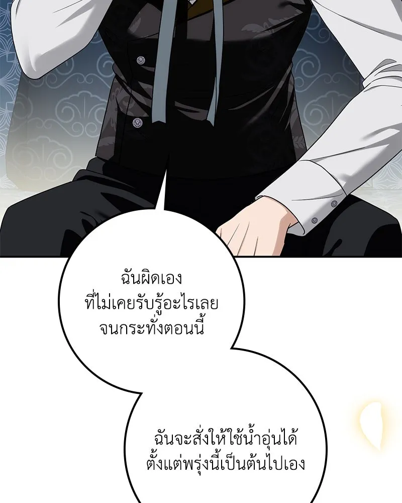 ดัชเชสเชลย ตอนที่ 19 รูปที่ 79