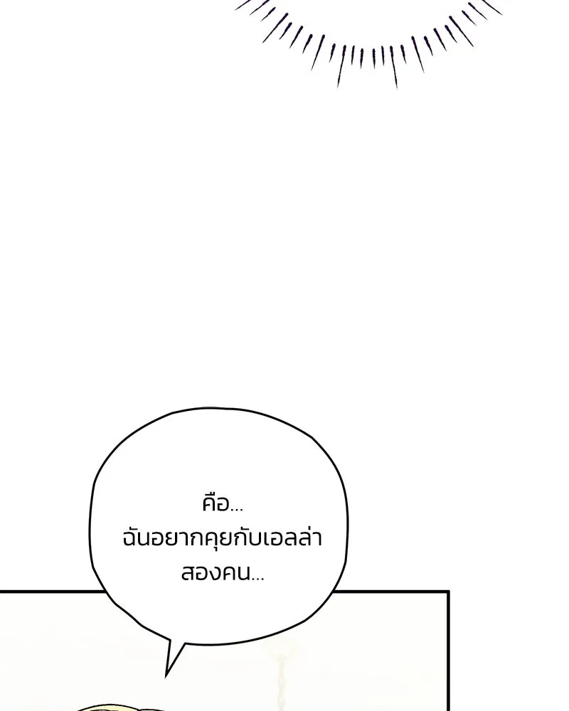 จุ๊บรัก คุณหมาป่า ตอนที่ 32 รูปที่ 46