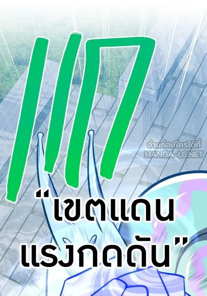 เพลเยอร์เลือดเทวะ ตอนที่ 103 รูปที่ 100