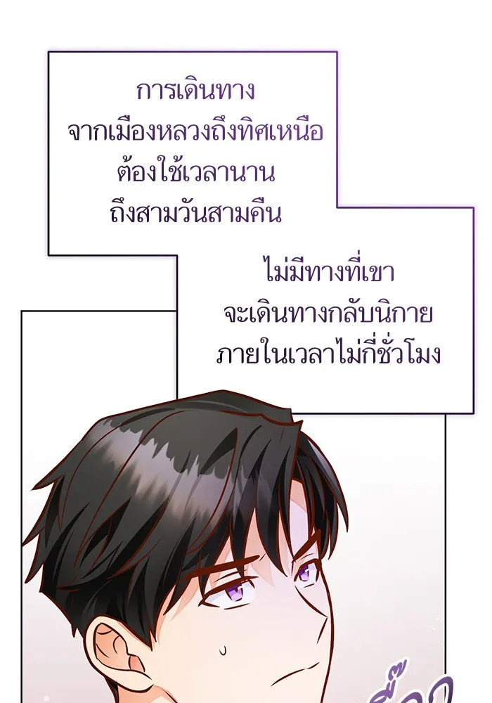 บุตรีดยุกขอไม่แต่งงานbrกับหนุ่มในฝัน ตอนที่ 75 รูปที่ 74