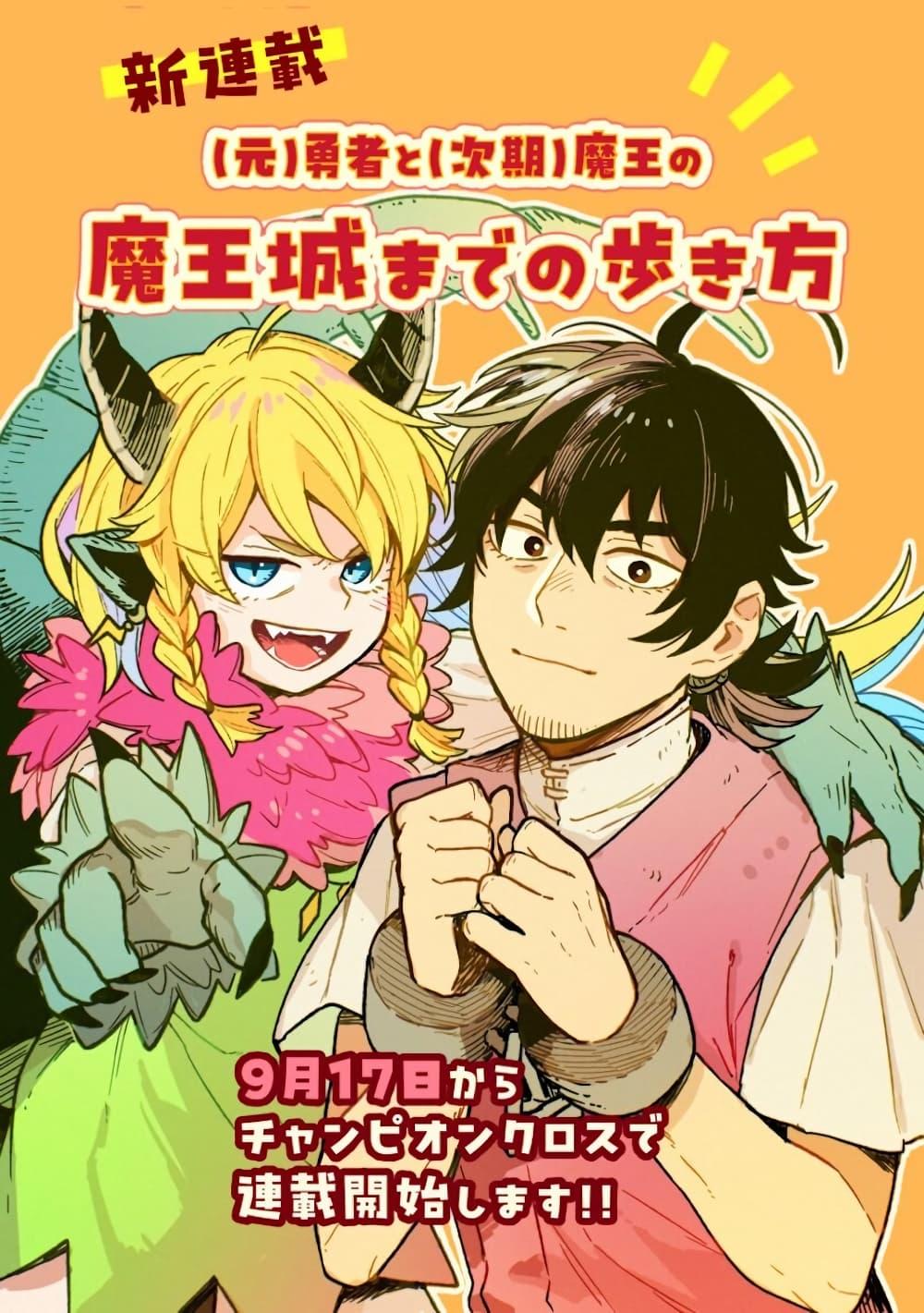 Manga-lc-com อ่านมังงะ อ่านการ์ตูน ออนไลน์ ฟรี (Moto) Yuusha to (Jiki) Maou No, Maou-jou Made No Arukikata ตอนที่ 1 2 3 4 5 6 7 8 9 10 11 12 13 14 ฟรี ไม่มีโฆษณา Manga-lc - อ่าน มังงะ อ่าน การ์ตูน ออนไลน์ อ่านมังงะ ฟรี