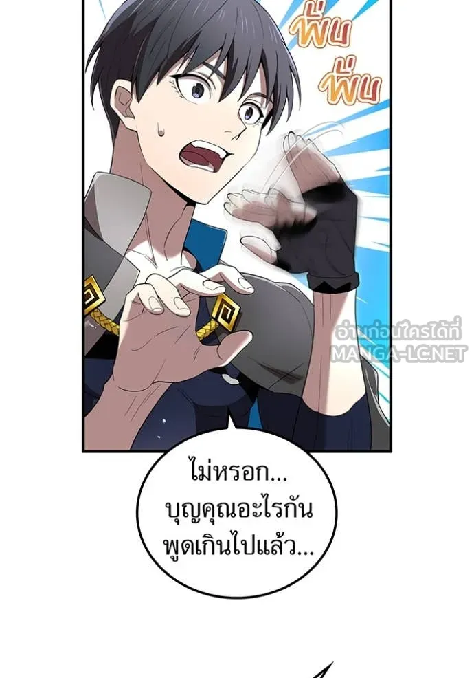 ฮันเตอร์สกิลโกง ตอนที่ 84 รูปที่ 79