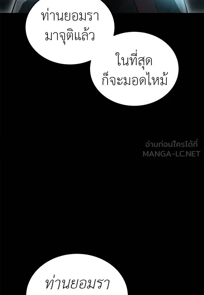 ยมราชลงทัณฑ์ ตอนที่ 80 รูปที่ 147