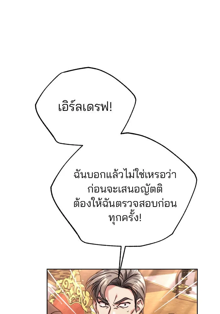 แผนหย่าสามีทรราช ตอนที่ 18 รูปที่ 32