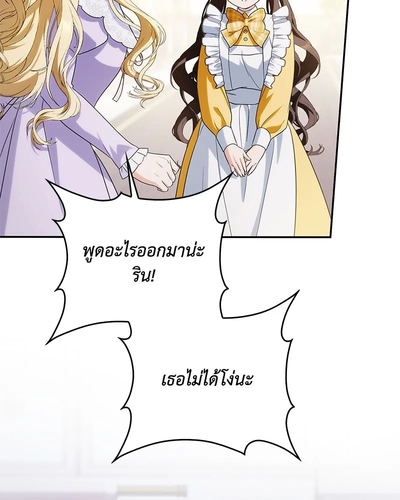 ดัชเชสเชลย ตอนที่ 10 รูปที่ 34