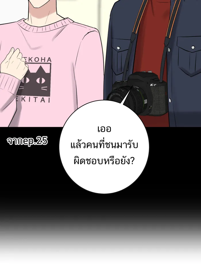 ตื่นมาอีกทีก็เป็นนายเอกไปซะแล้ว ตอนที่ 33 เหตุผลของคนร้าย รูปที่ 28