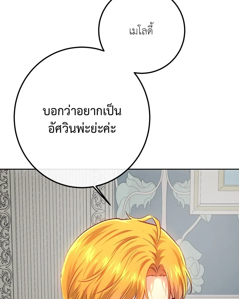 เจ้าหญิงคลั่งแห่งวังหลวง ตอนที่ 98 รูปที่ 71