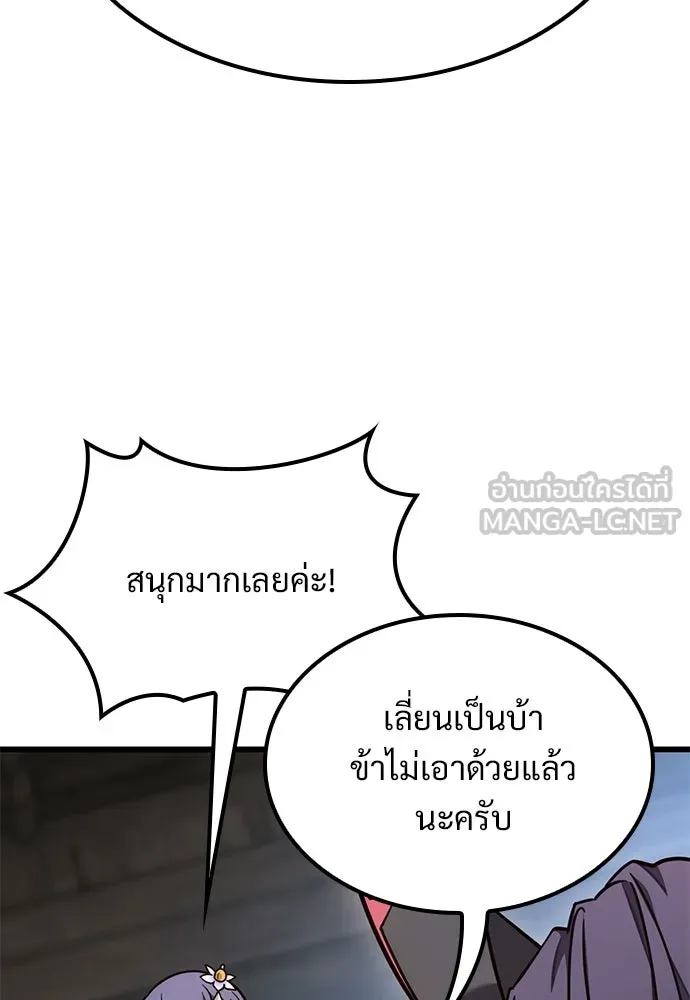 วิถีชาวนาของราชาปีศาจ ตอนที่ 49 รูปที่ 105