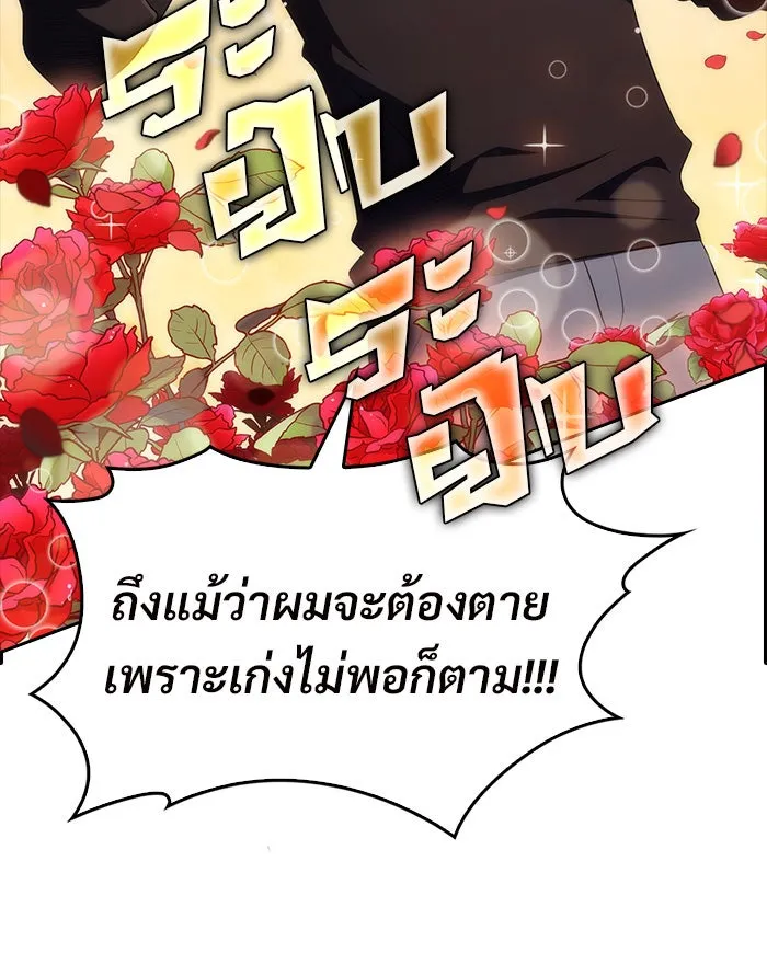 ผู้เล่นหน้าใหม่เลเวลแมกซ์ ตอนที่ 18 แม่พระแห่งอัมสเตอร์ดัม รูปที่ 128