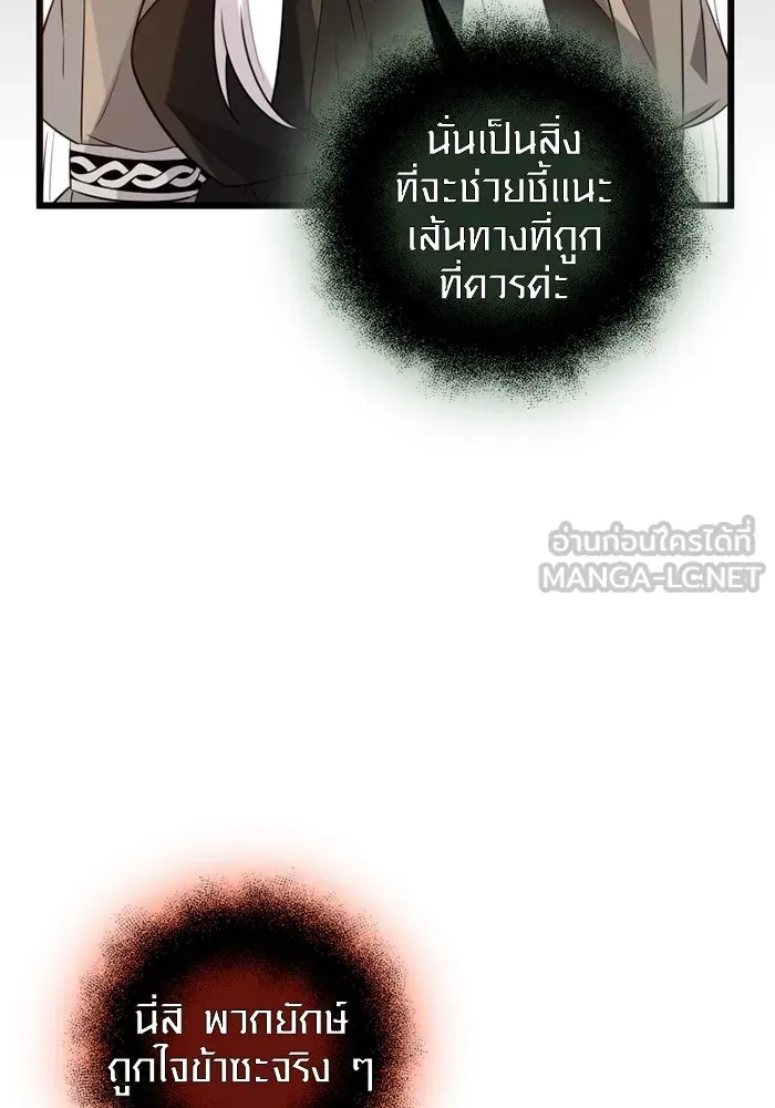 พลิกชะตาคว้าไอเทมระดับเทพ ตอนที่ 9 ความทรงจำของฮรุงนีร์ (1) รูปที่ 96