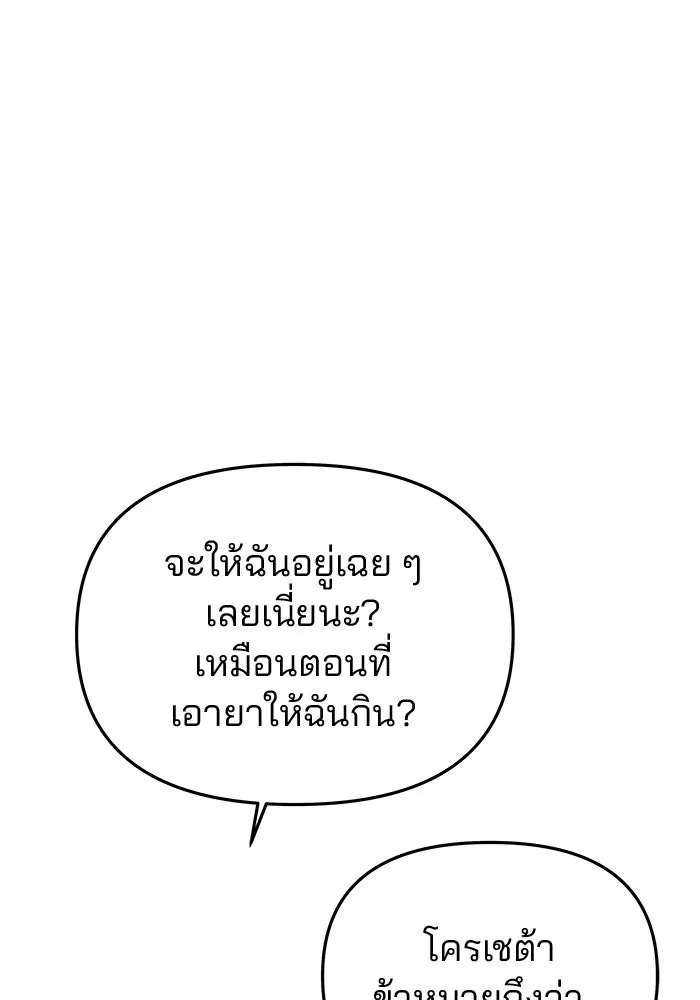 เกมรักจับสามี ตอนที่ 59 รูปที่ 88