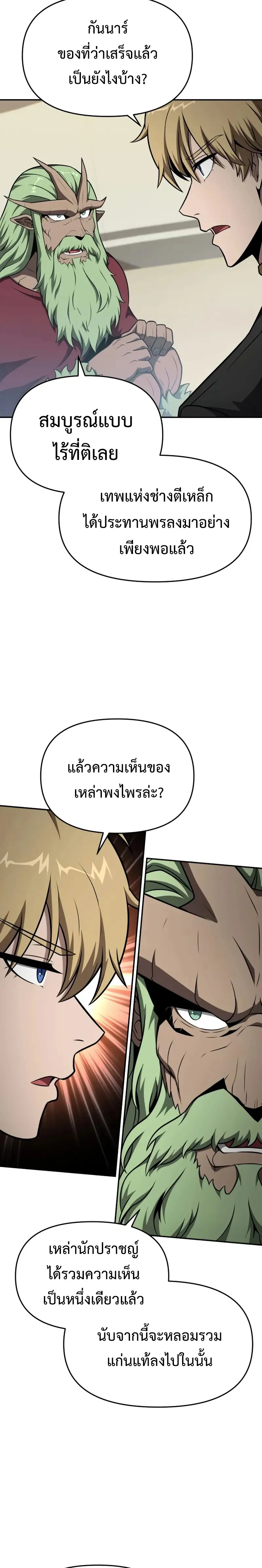 The Knight King Who Returned With a God ตอนที่ ตอนที่ 102 รูปที่ 15