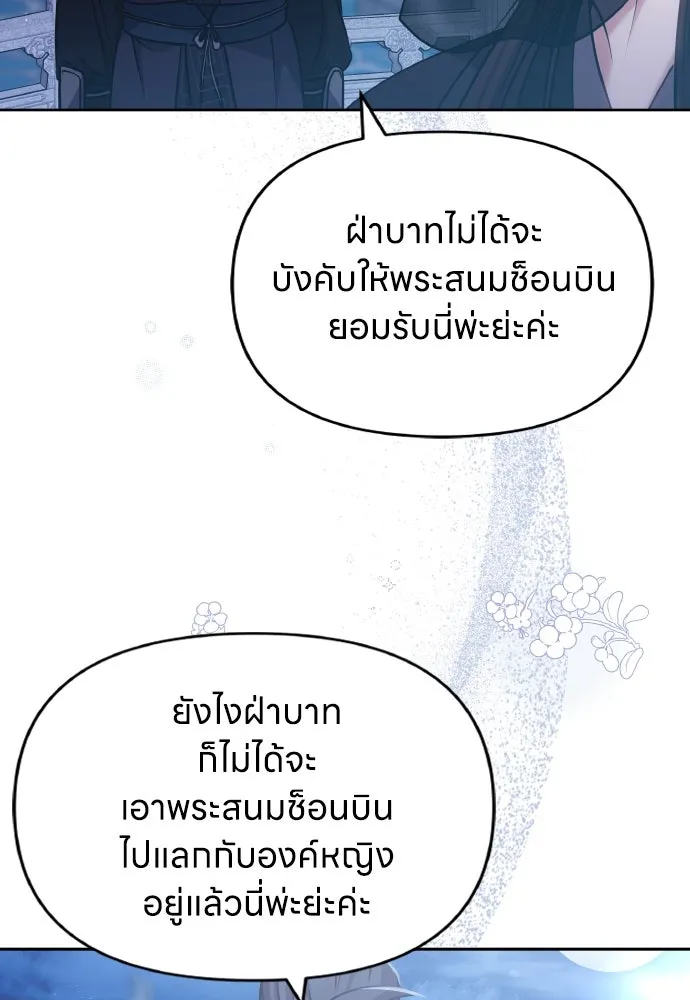 ข้าเนี่ยนะเป็นพระสนม ตอนที่ 89 หากต้องเลือกหนึ่งในสองนี้ รูปที่ 73
