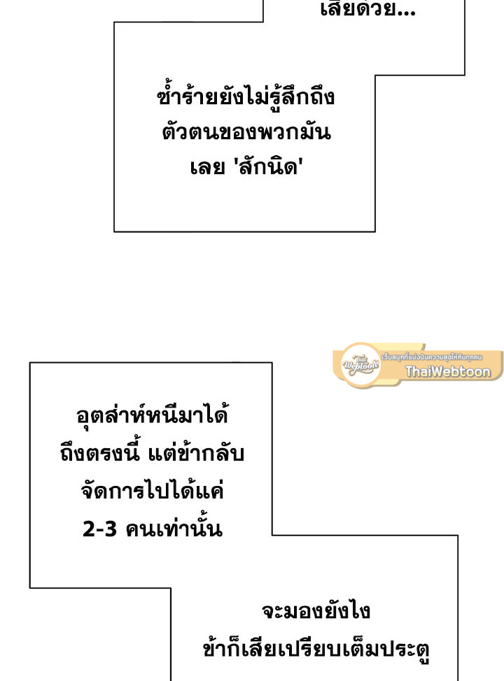 พลทหารโครงกระดูกผู้ม ตอนที่ 86 รูปที่ 38