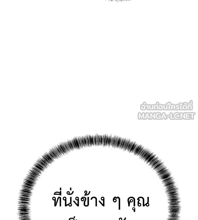 เรียกฉันว่าพระเจ้า ตอนที่ 38 รูปที่ 133