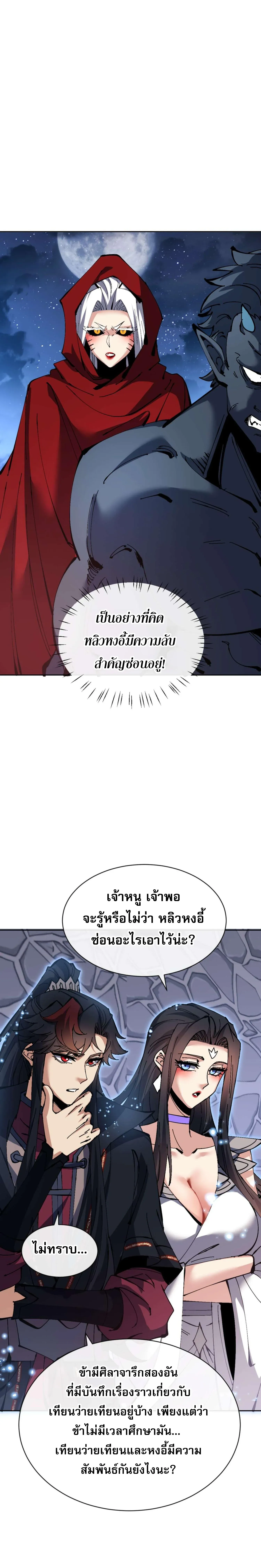 Devious Son of Heaven อาจารย_ ศ_ษย_บ_าขอกบฎนะขอร_บ ตอนที่ ตอนที่ 98 รูปที่ 14