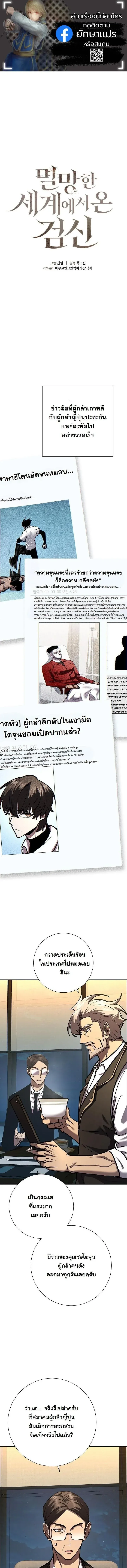 The Sword God from a Ruined World เทพดาบผ_รอดจากโลกท_ล_มสลาย ตอนที่ ตอนที่ 32 รูปที่ 1