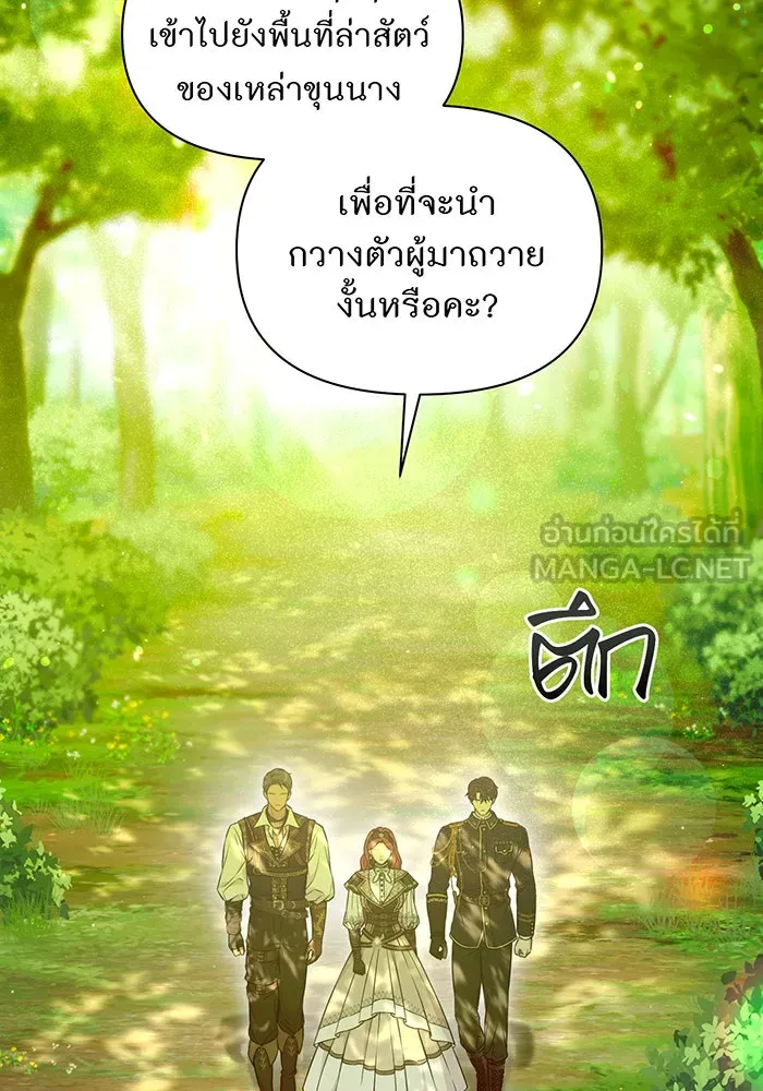 ห้องนอนลับของเจ้าหญิงต้องสาป ตอนที่ 130 มิใช่ว่ากวางตัวผู้จะตายกันหมด รูปที่ 15