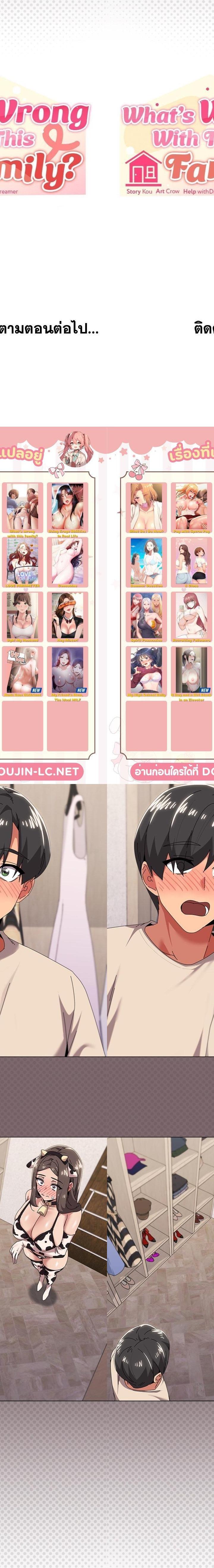 What’s Wrong With This Family ตอนที่ 72 12