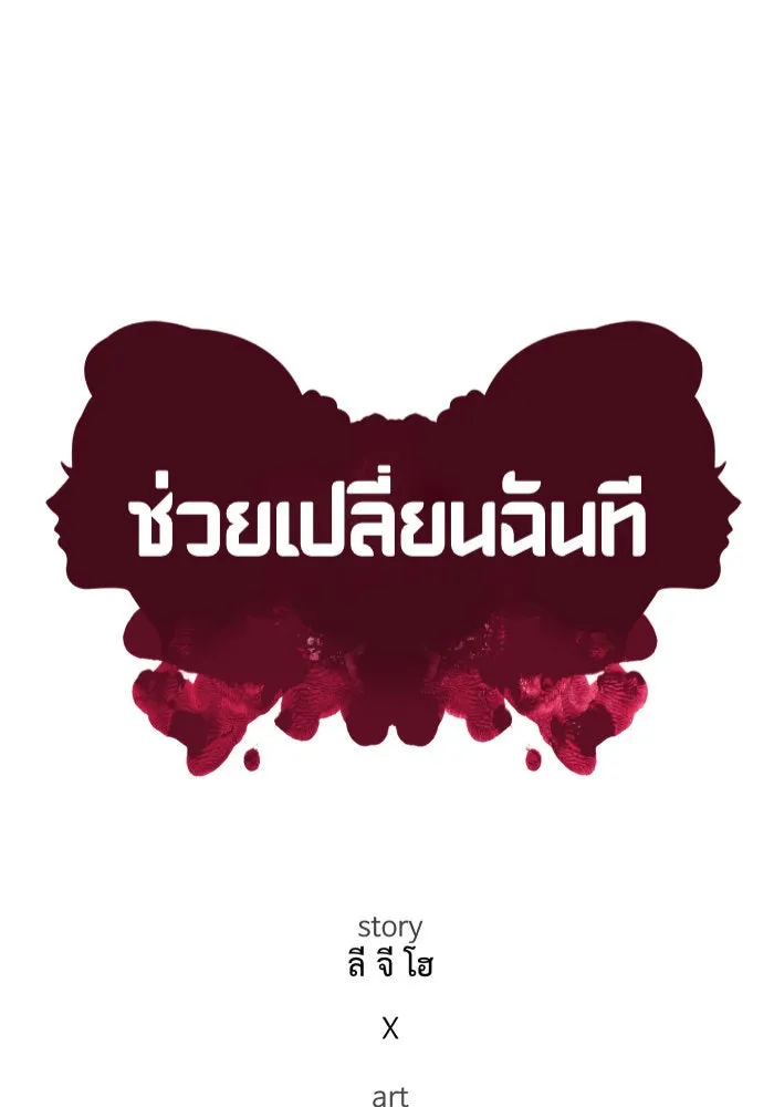 ช่วยเปลี่ยนฉันที ตอนที่ 260. ซีซัน 2 รูปที่ 127