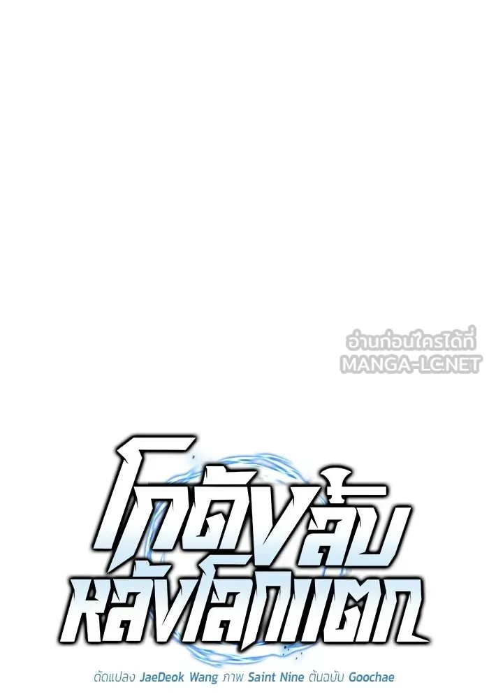โกดังลับหลังโลกแตก ตอนที่ 74 รูปที่ 36