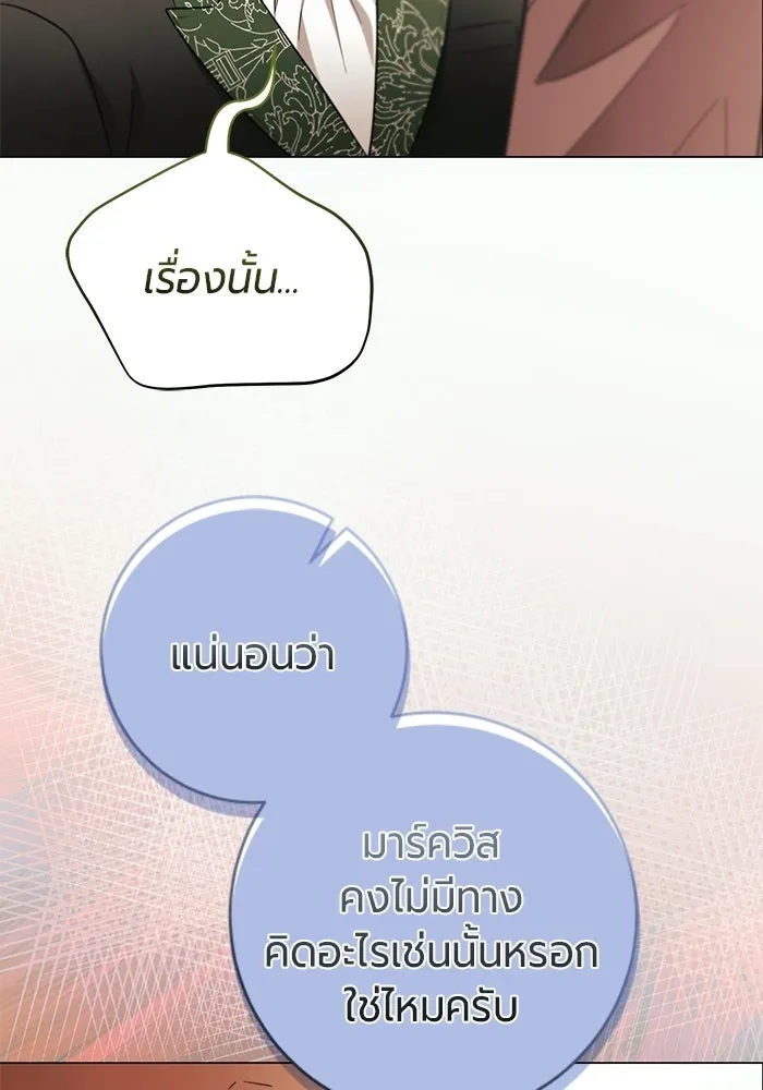 แด่ดยุกผู้สมบูรณ์แบบ ตอนที่ 37 (จบซีซัน 1) รูปที่ 124