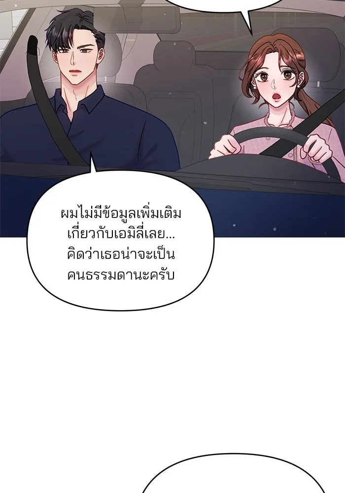 คู่มือคว้าหัวใจนายตัวร้าย ตอนที่ 16 รูปที่ 55