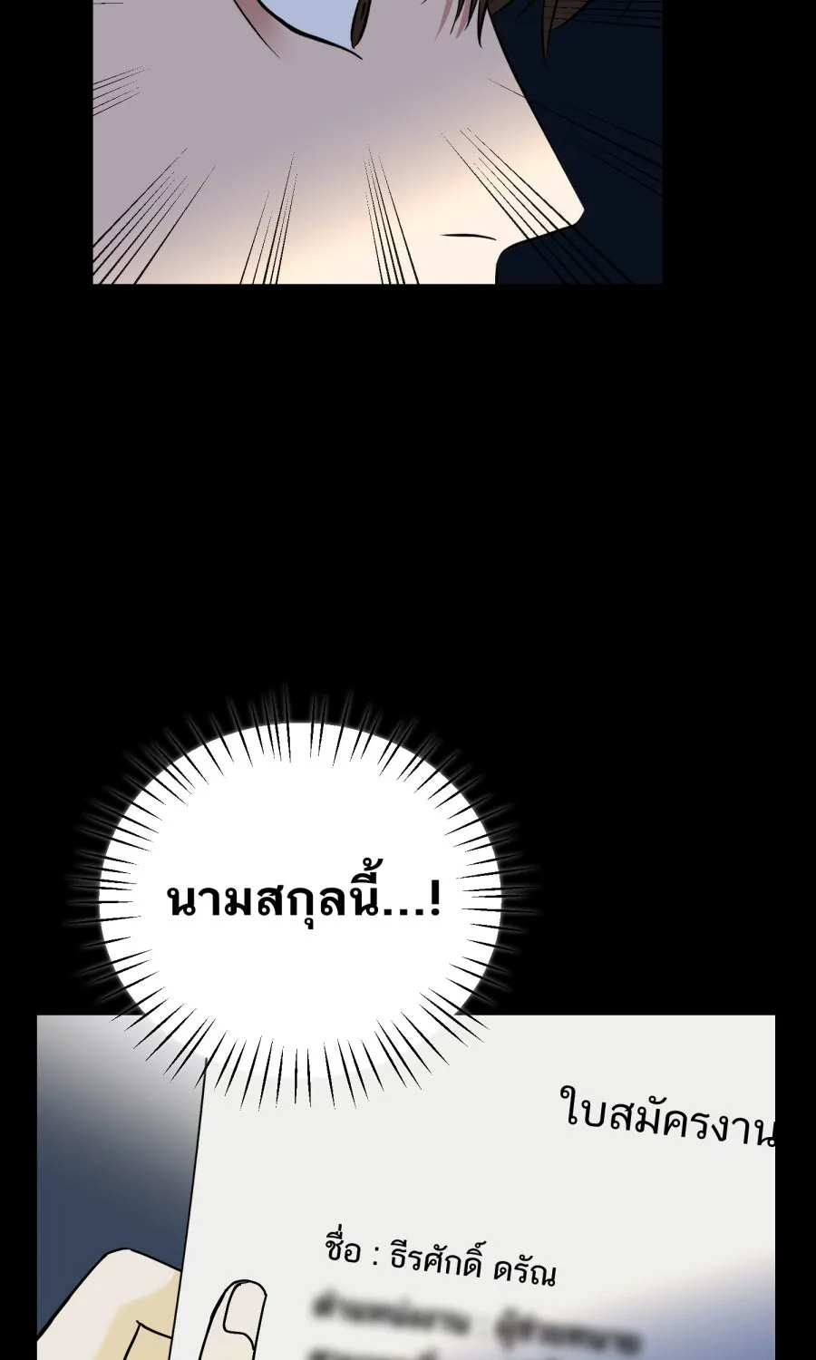 ตื่นมาอีกทีก็เป็นนายเอกไปซะแล้ว ตอนที่ 61 สิ่งที่ค้างคาใจ รูปที่ 40