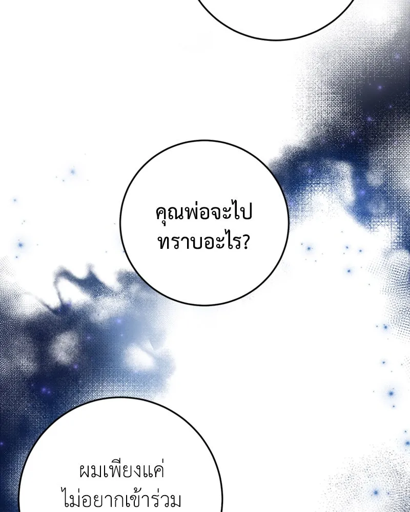 ภารกิจไล่ตามลุค บีเชล ตอนที่ 24 รูปที่ 64