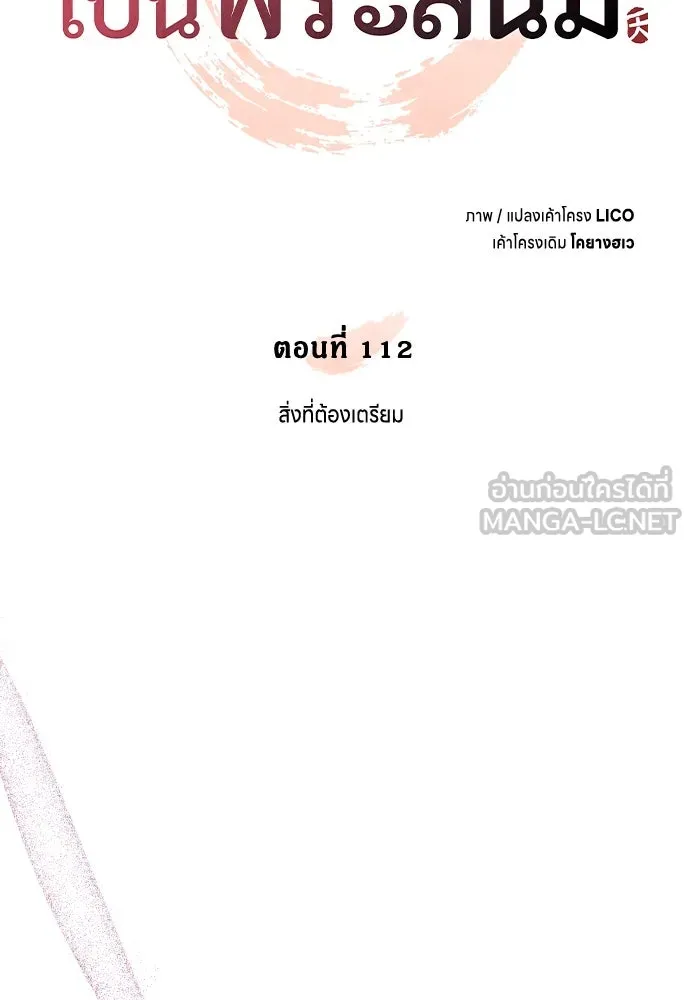 ข้าเนี่ยนะเป็นพระสนม ตอนที่ 112 สิ่งที่ต้องเตรียม รูปที่ 21